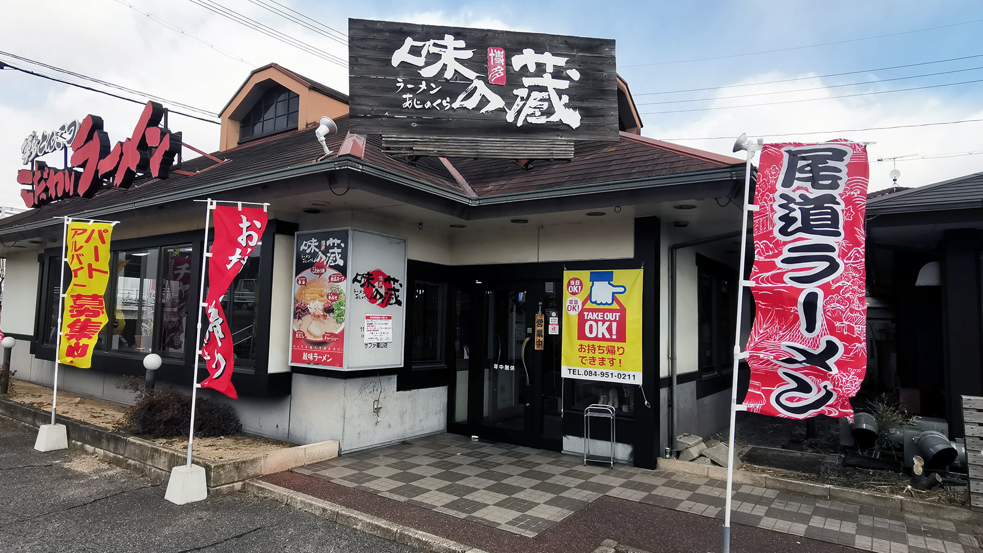 「広島県東部運転免許センター」の向かいにあるショッピングモール「サファ福山」