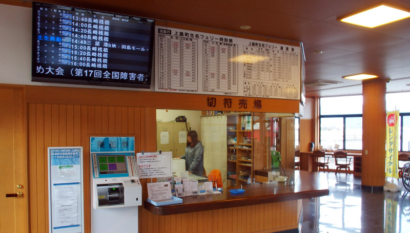 生名島：立石港側のチケット売り場です