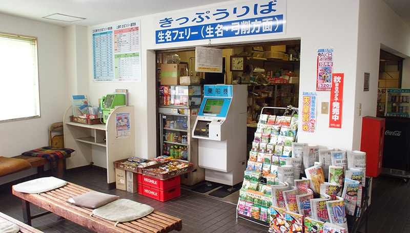 長崎桟橋ビルの１階売店では、生名行きのフェリーの切符が自販機で販売しています