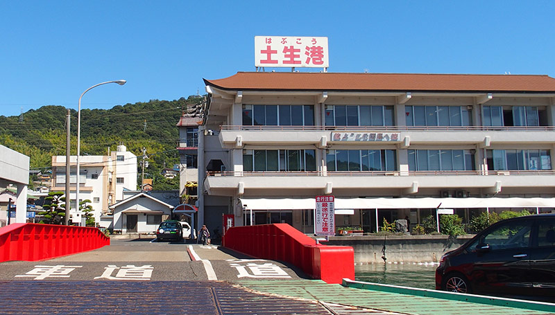 土生港旅客ターミナル　中央桟橋（因島）