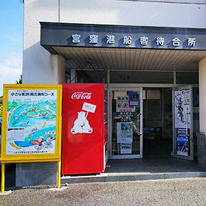 宮窪レンタサイクルターミナル（宮窪観光案内所） Miyakubo Rental Cycle Terminal