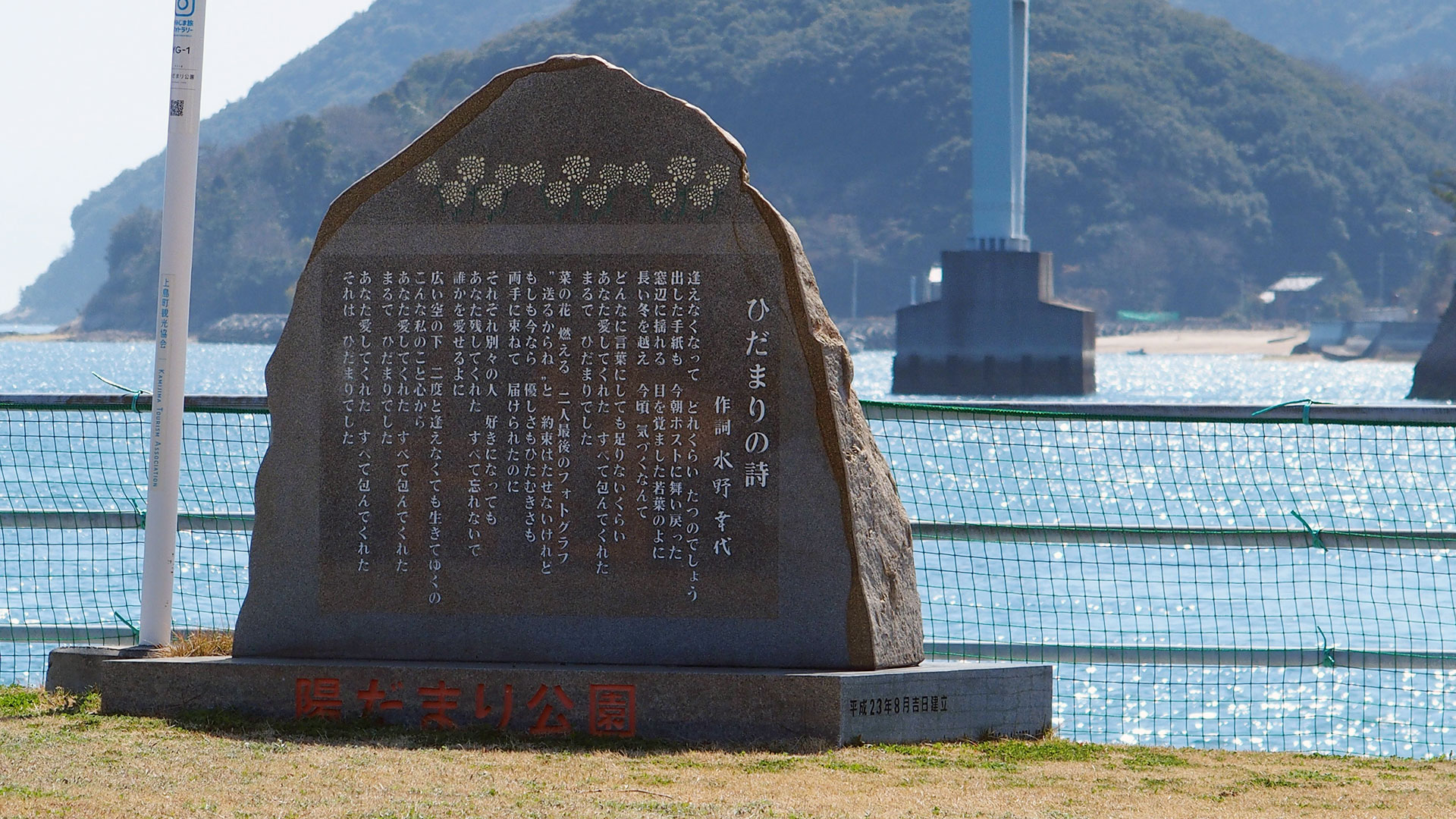 ひだまりの詩を作詞した水野幸代さんが、上島町弓削島出身