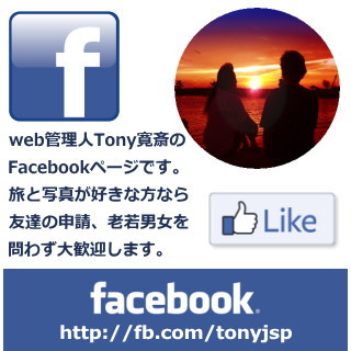 尾道まちかど広報室管理人、Tony寛斎（トニー寛斎）のFacebookページです。
