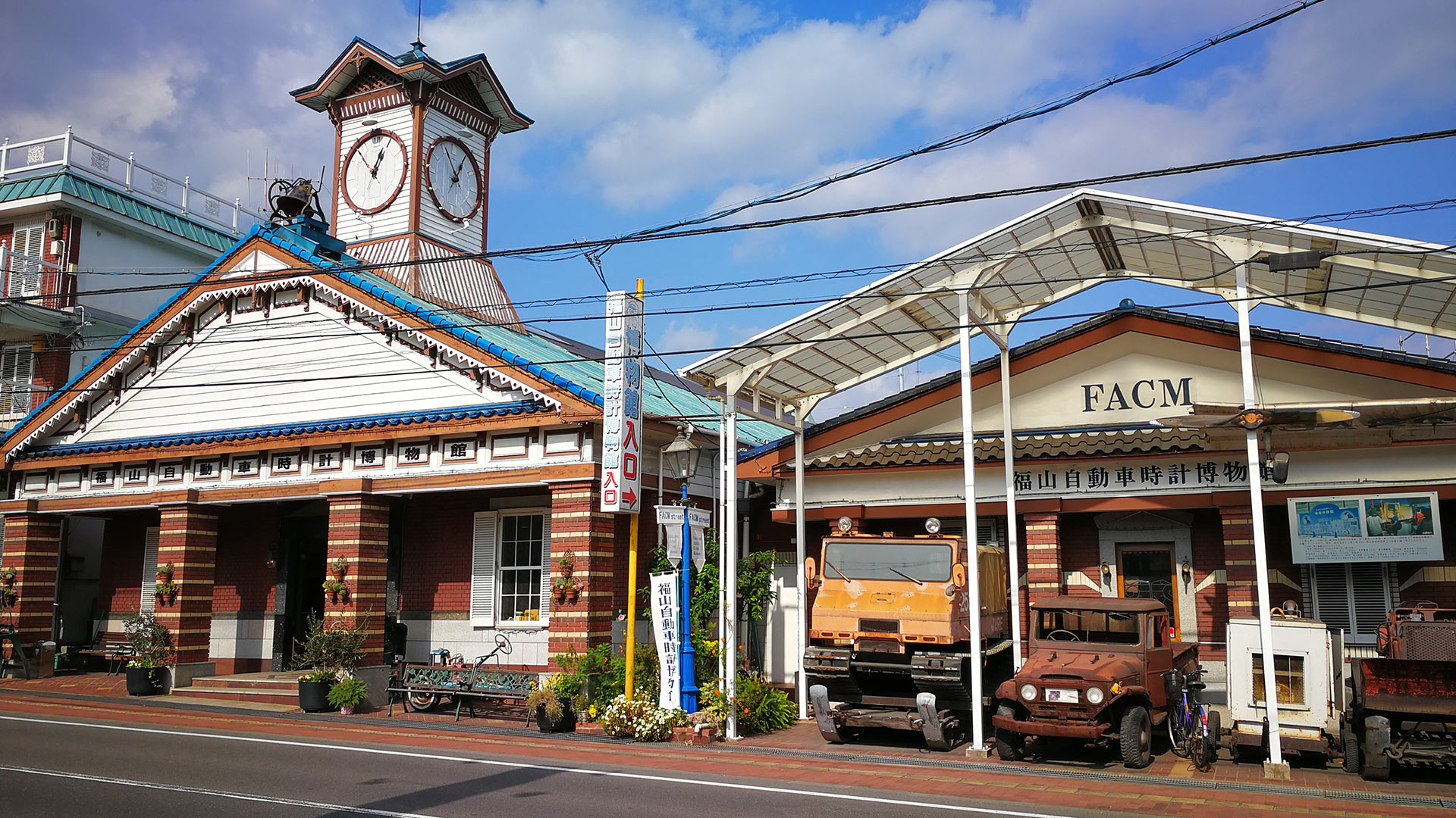 福山自動車時計博物館（ふくやまじどうしゃとけいはくぶつかん）Fukuyama Auto and Clock Museum