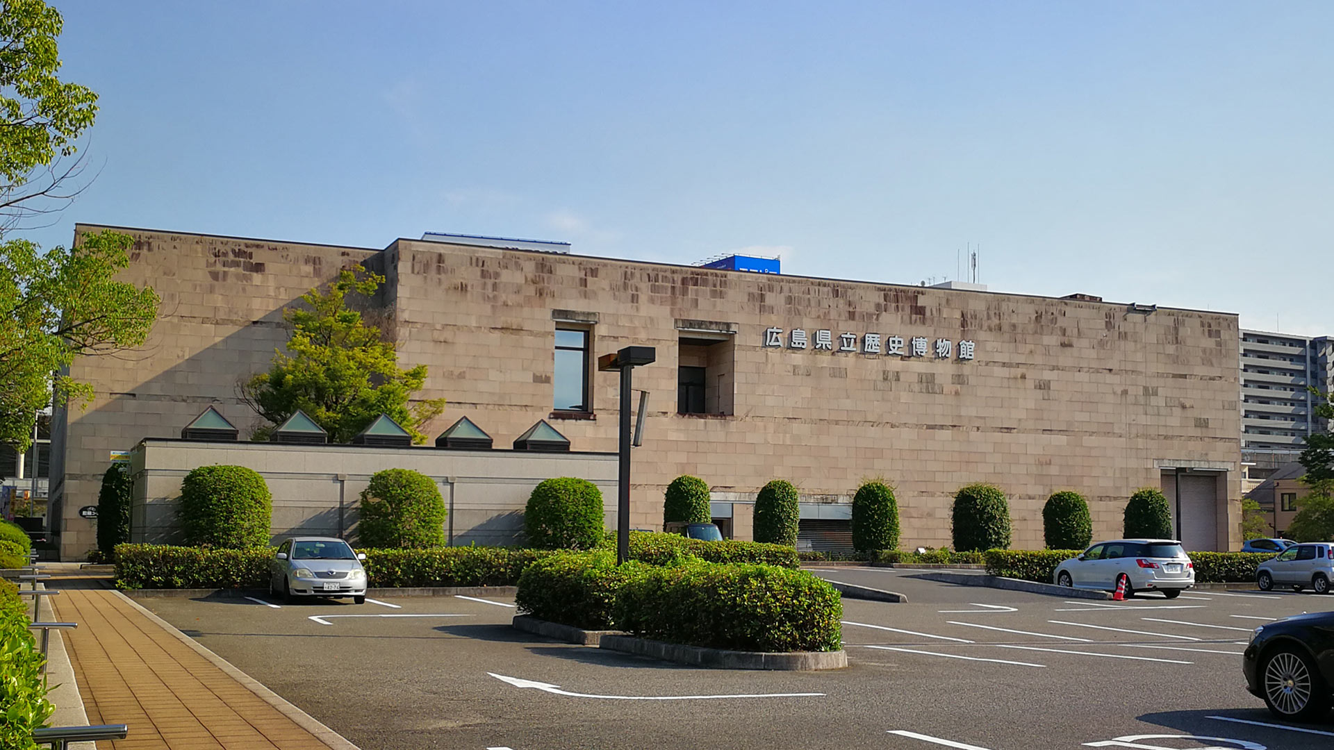 広島県立歴史博物館（ひろしまけんりつれきしはくぶつかん）Hiroshima Museum of History
