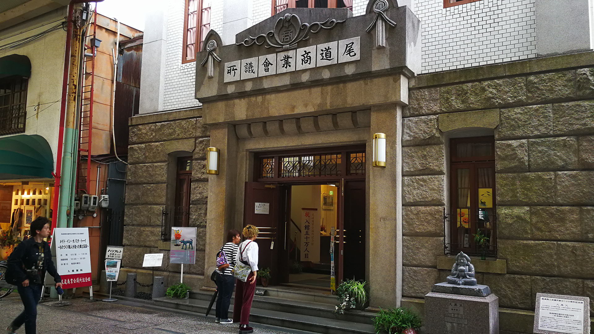 尾道商業会議所記念館（おのみちしょうぎょうかいぎしょきねんかん）Onomichi Commercial Chamber Memorial Hall