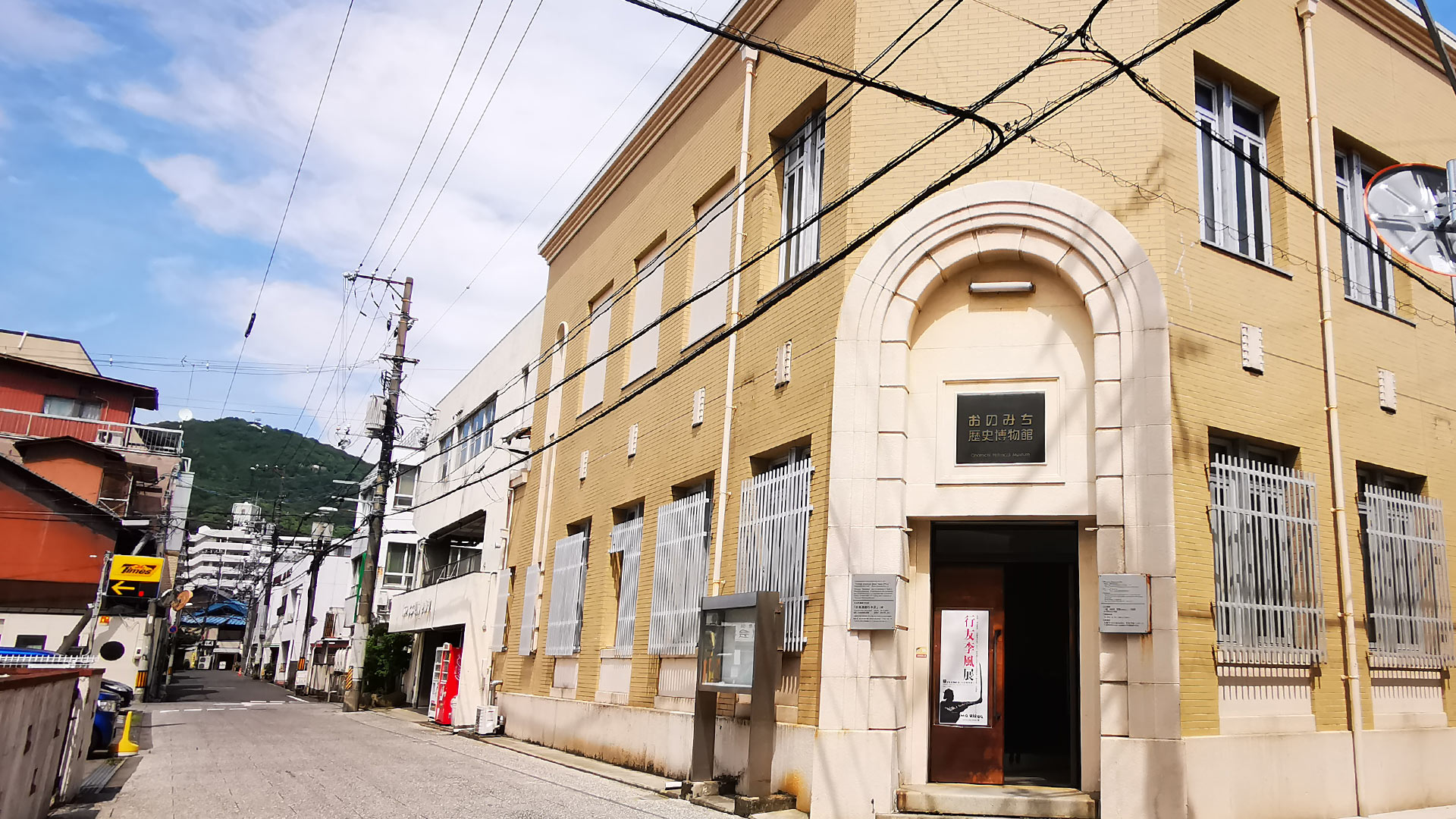 おのみち歴史博物館(おのみちれきしはくぶつかん) Onomichi Historical Museum