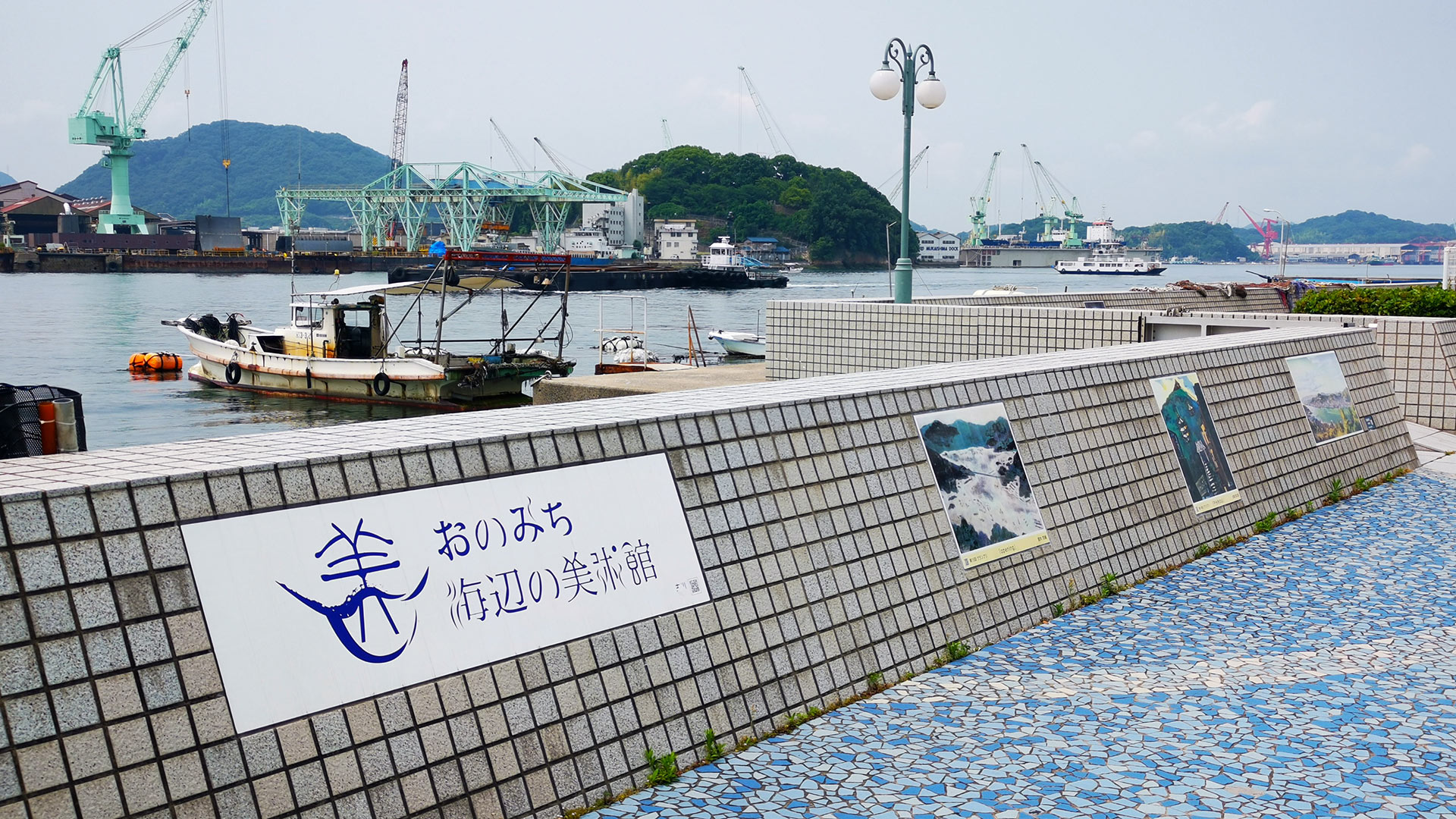 おのみち海辺の美術館(おのみちうみべのびじゅつかん) Onomichi Seaside Museum