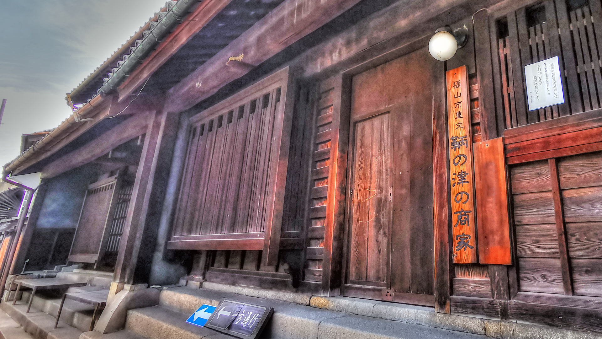 土日祝のみ開館する無料の町家博物館「鞆の津の商家」