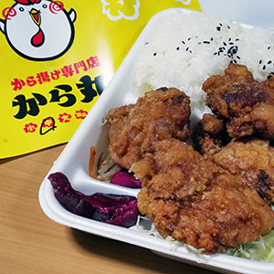 から揚げ専門店　から丸【三原店】　Karamaru Fried Chicken