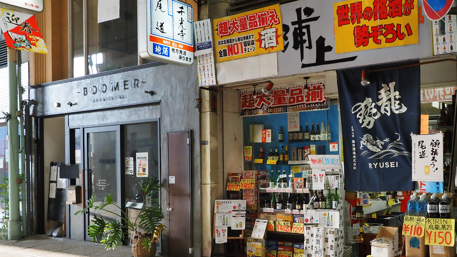浦上酒店（うらがみさけてん）Uragami liquor store